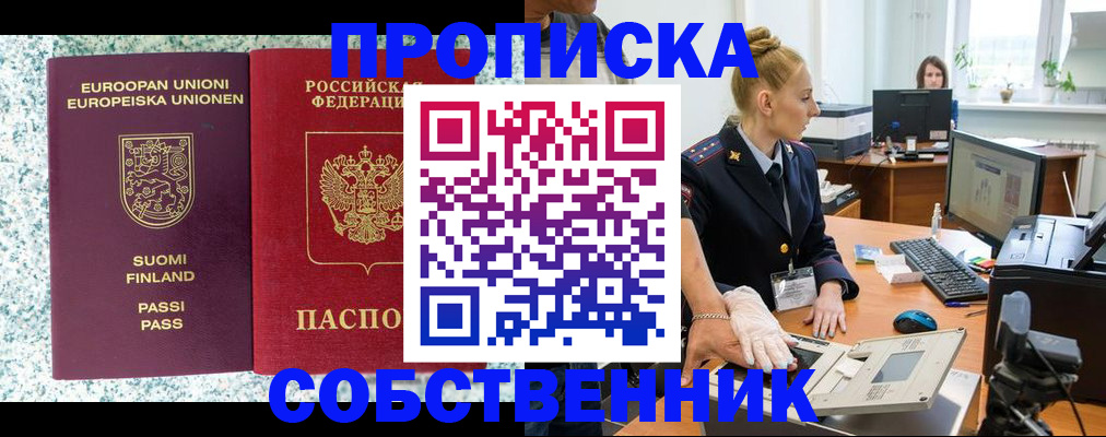прописка 2025 в Буйнакске
