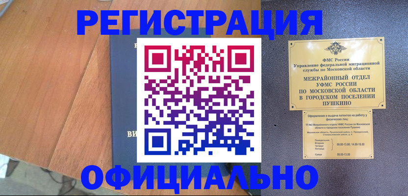 регистрация в Буйнакске