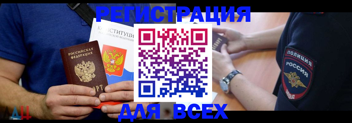 временная регистрация для всех в Буйнакске