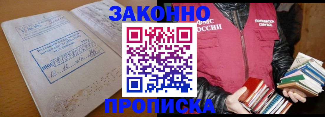 прописка для школы в Буйнакске